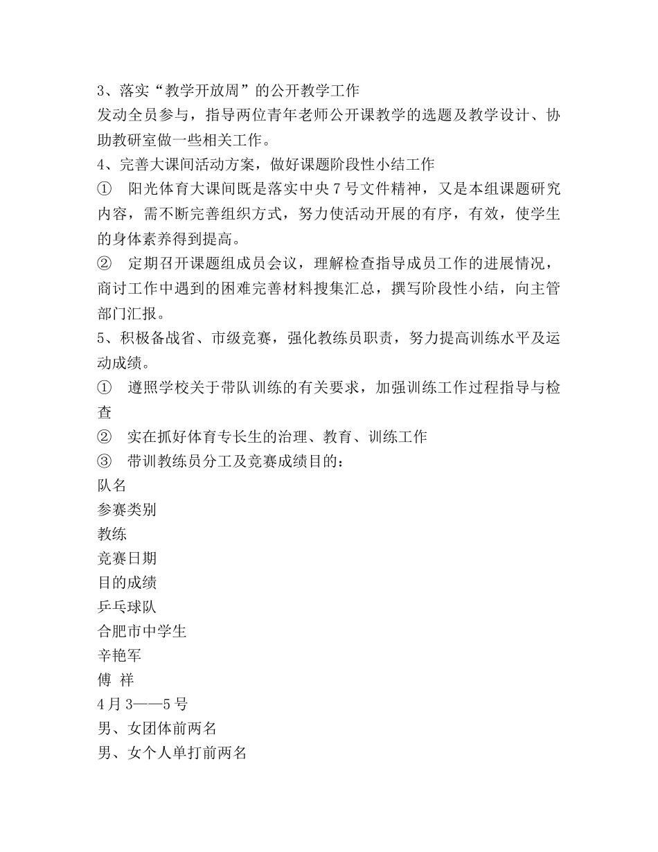 高中体育学科组教研工作参考计划 _第2页