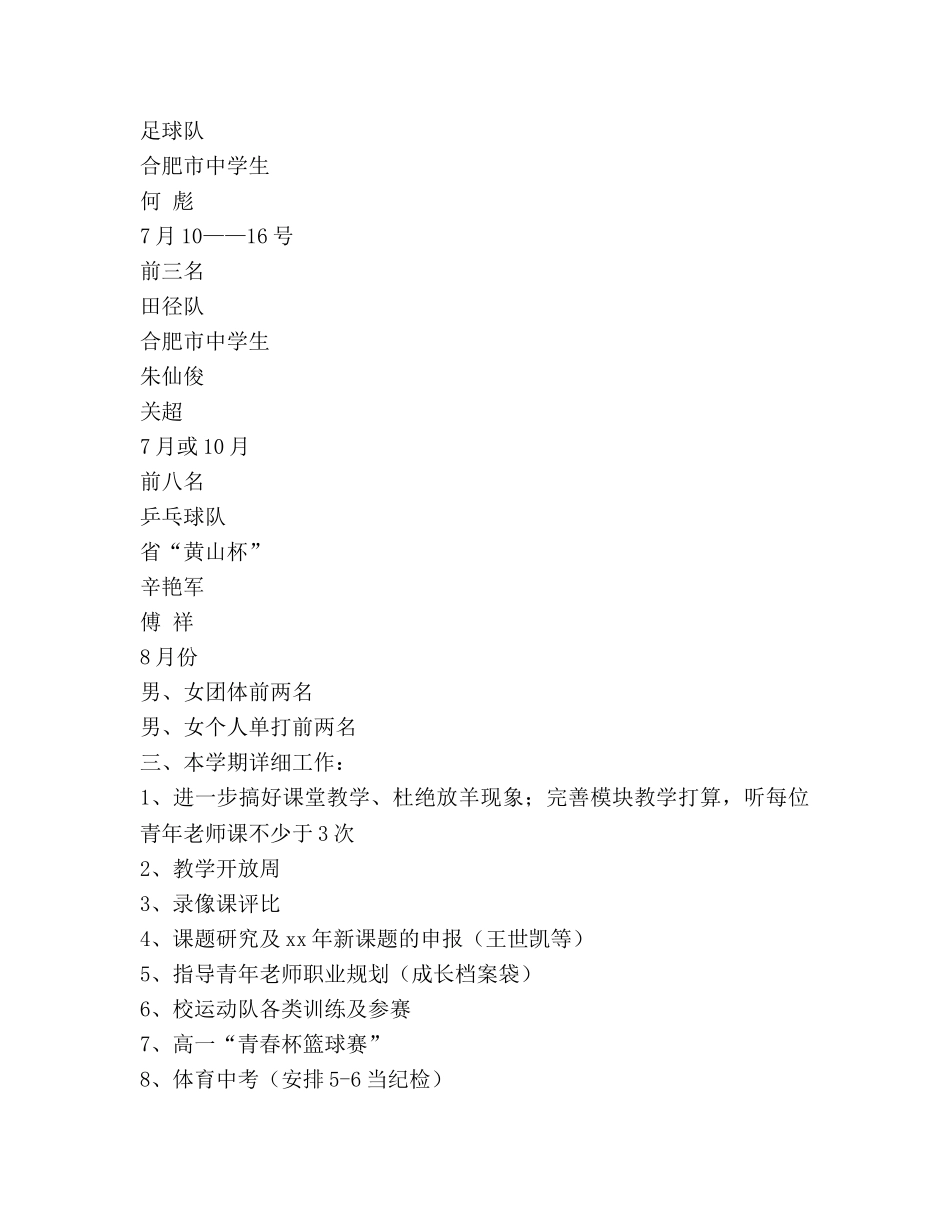 高中体育学科组教研工作参考计划 _第3页