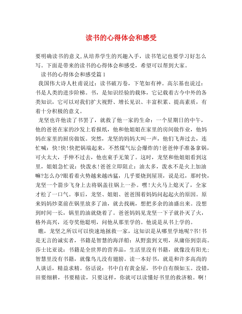 读书的心得体会和感受 _第1页
