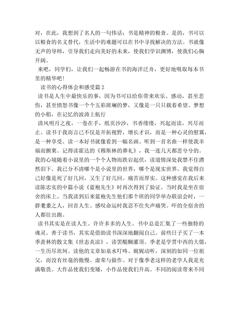 读书的心得体会和感受 _第2页