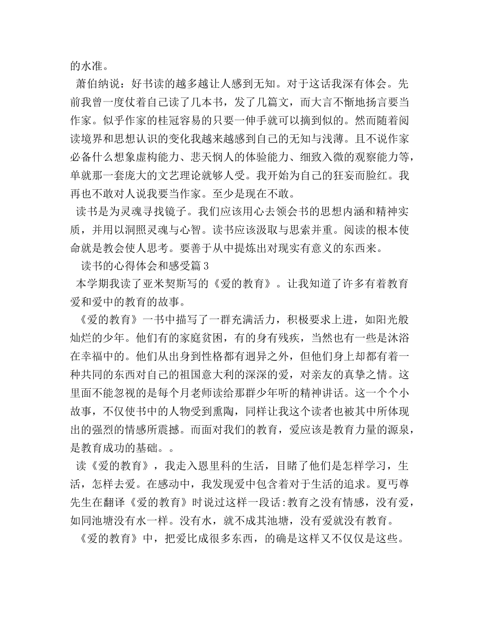 读书的心得体会和感受 _第3页