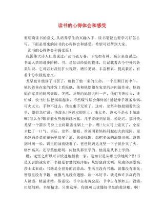 读书的心得体会和感受 