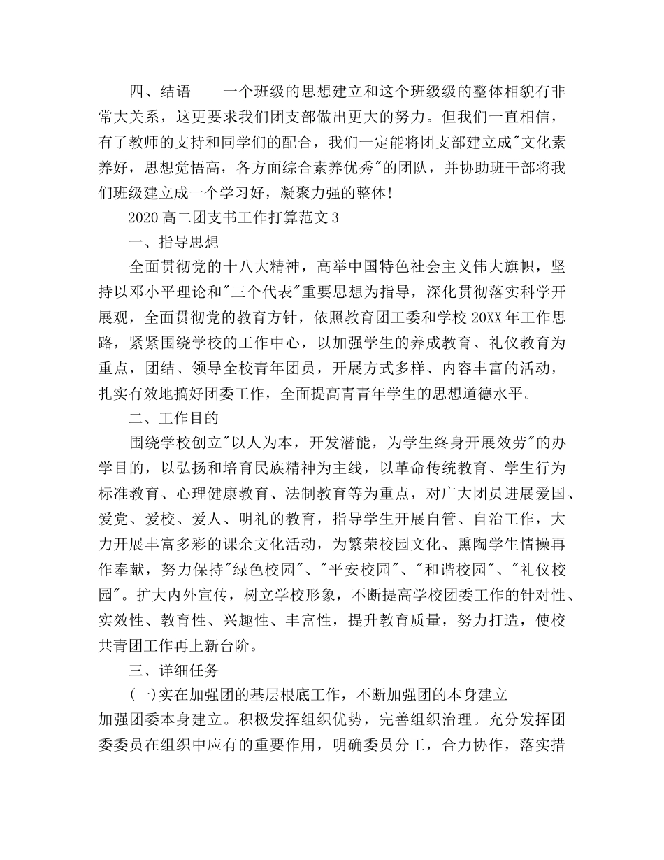 高二团支书工作参考计划 _第3页
