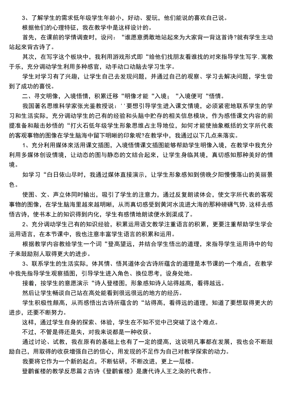 登鹳雀楼的教学反思_第2页