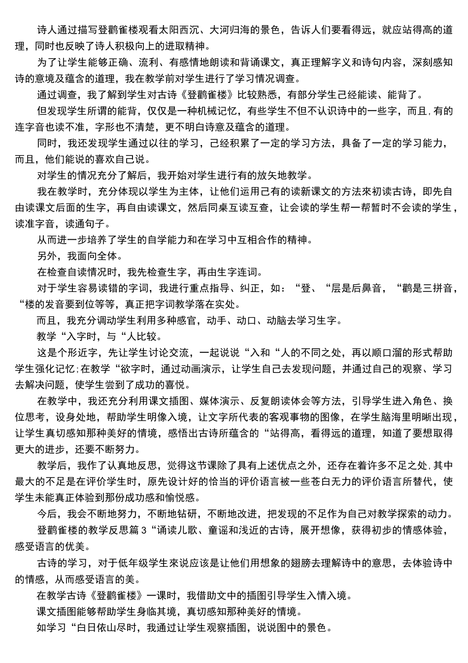 登鹳雀楼的教学反思_第3页