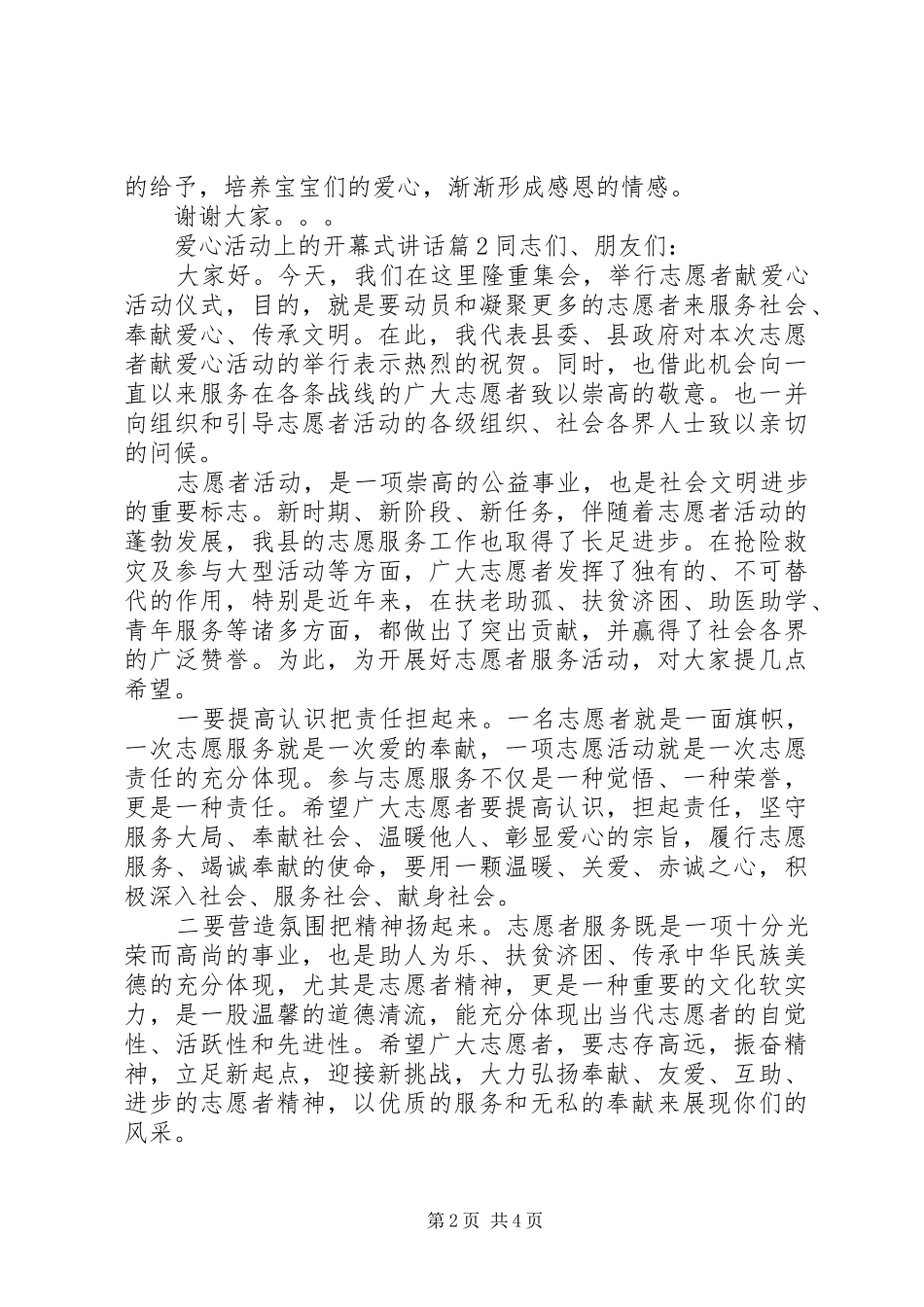 爱心活动上的开幕式讲话发言_第2页