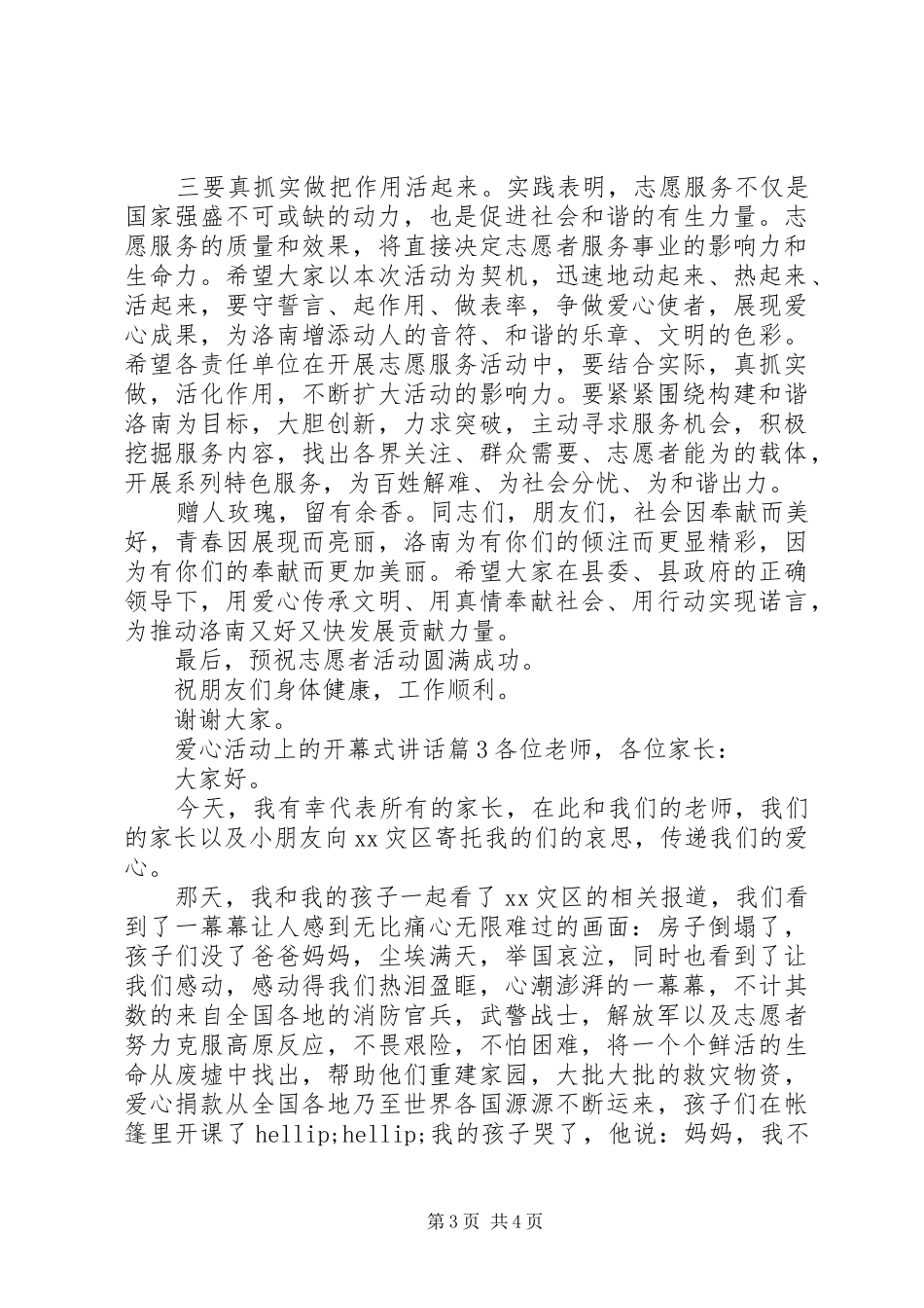 爱心活动上的开幕式讲话发言_第3页