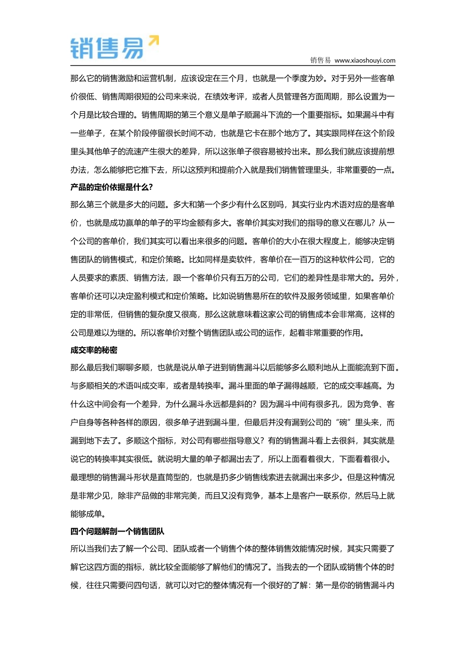销售易——一个公式解密收益最大化_第2页