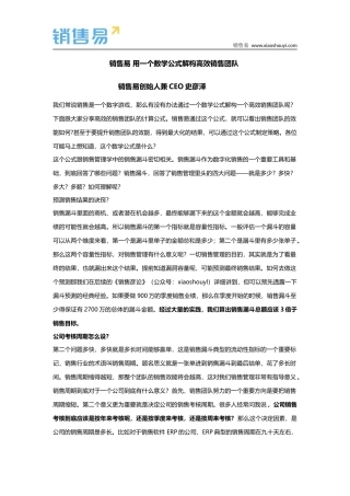 销售易——一个公式解密收益最大化