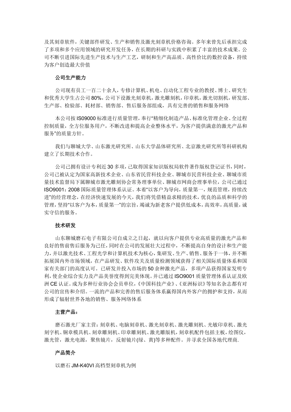 山东聊城磨石电子简介_第2页