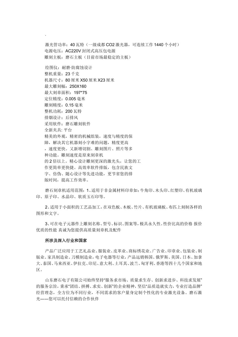 山东聊城磨石电子简介_第3页