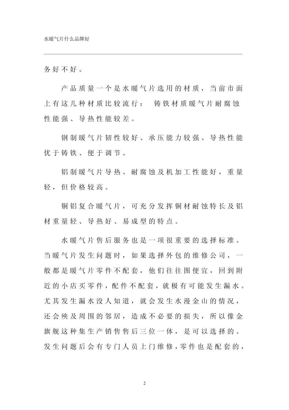 水暖气片什么品牌好_第2页