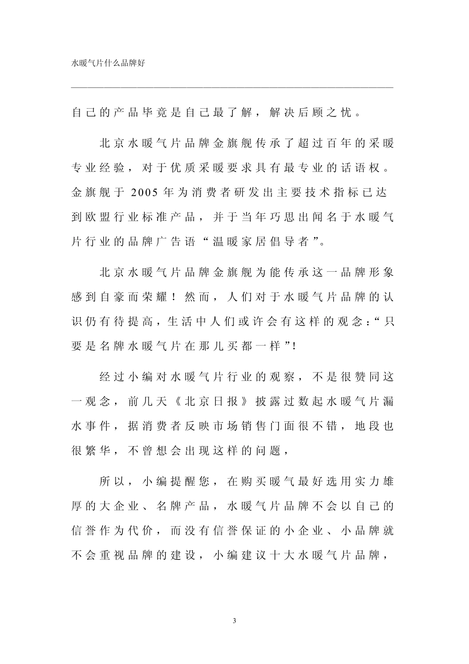 水暖气片什么品牌好_第3页