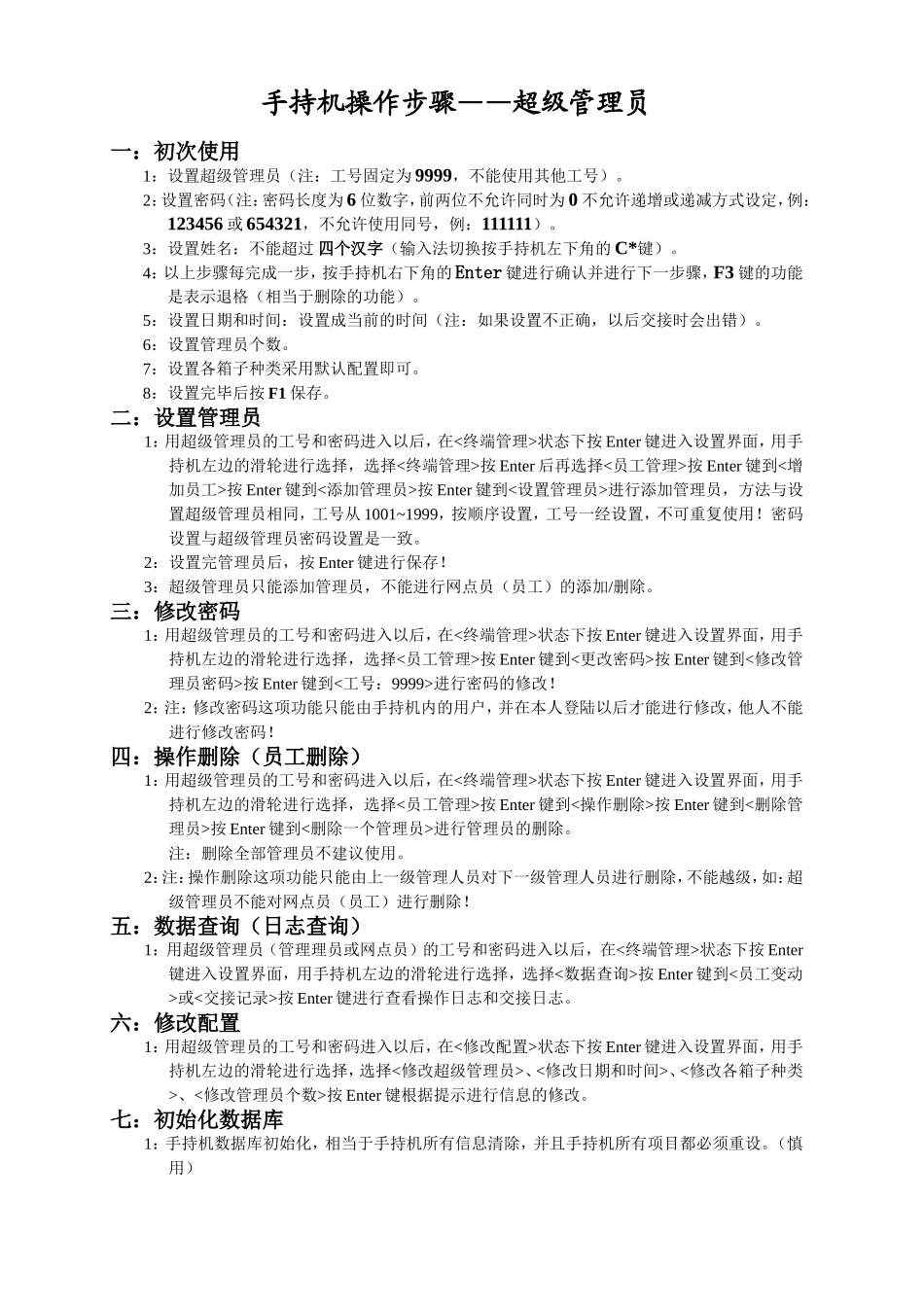 手持机操作手册_第1页