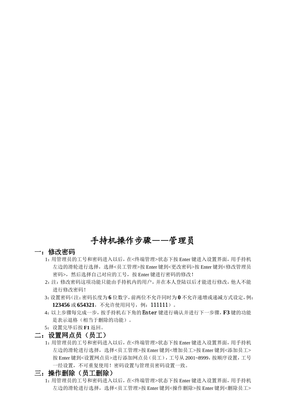 手持机操作手册_第2页
