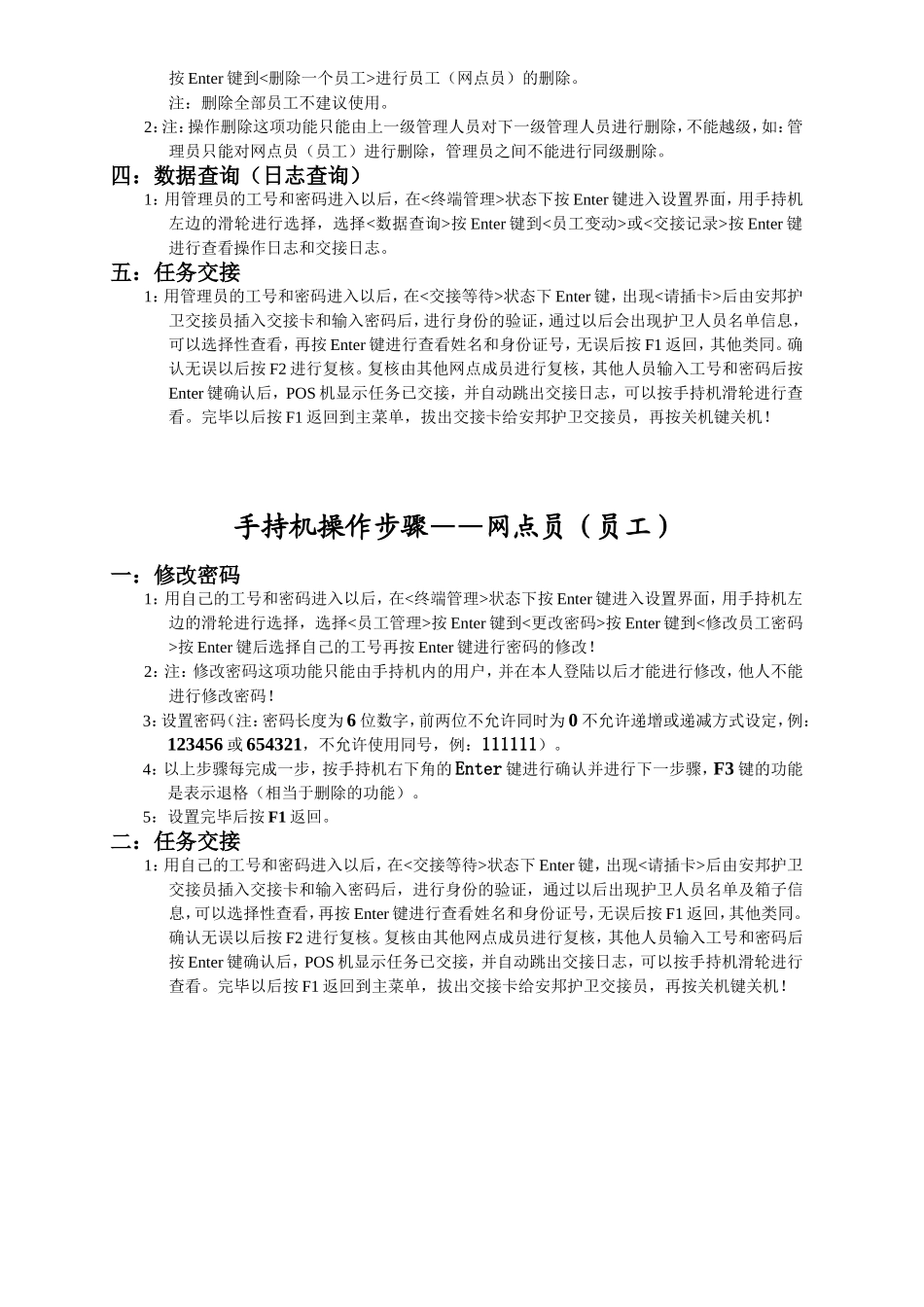 手持机操作手册_第3页