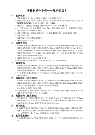 手持机操作手册