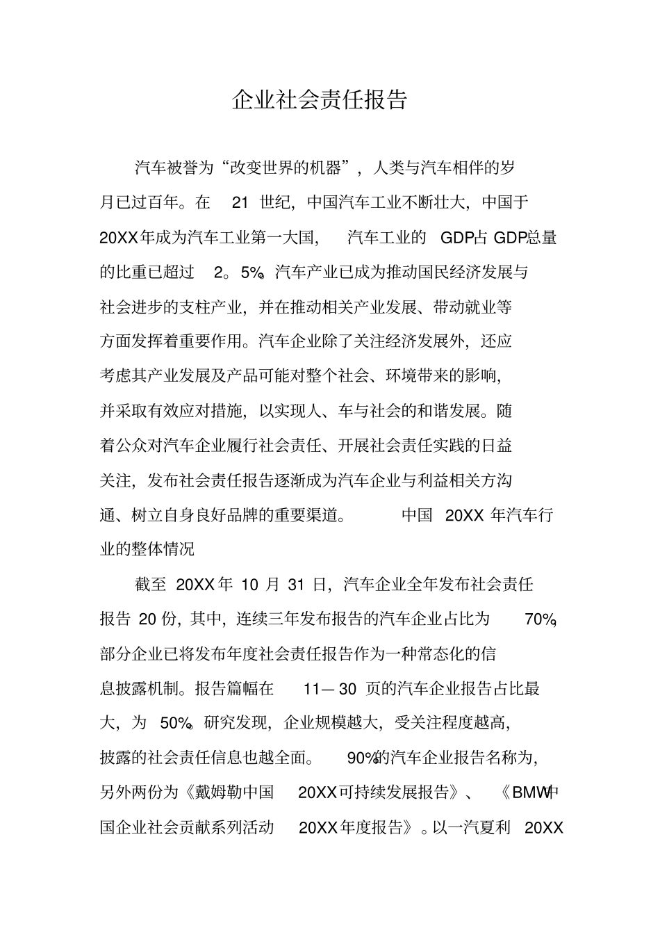 企业社会责任报告_第1页