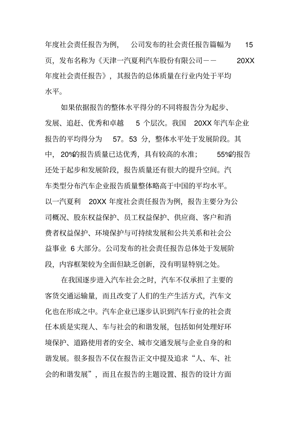 企业社会责任报告_第2页