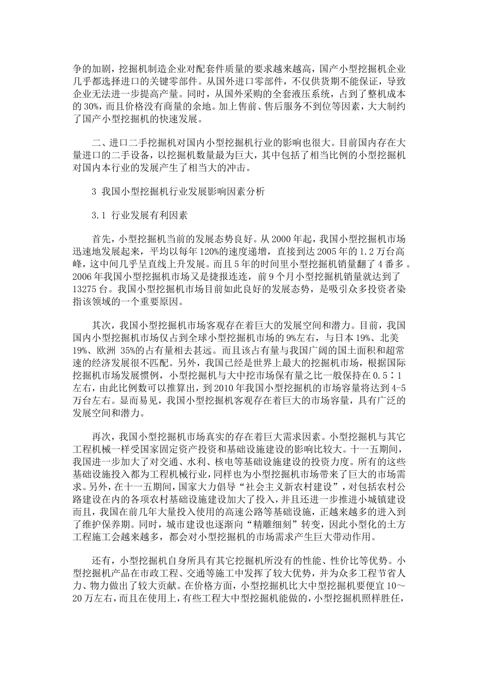 我国小型挖掘机市场现状_第2页