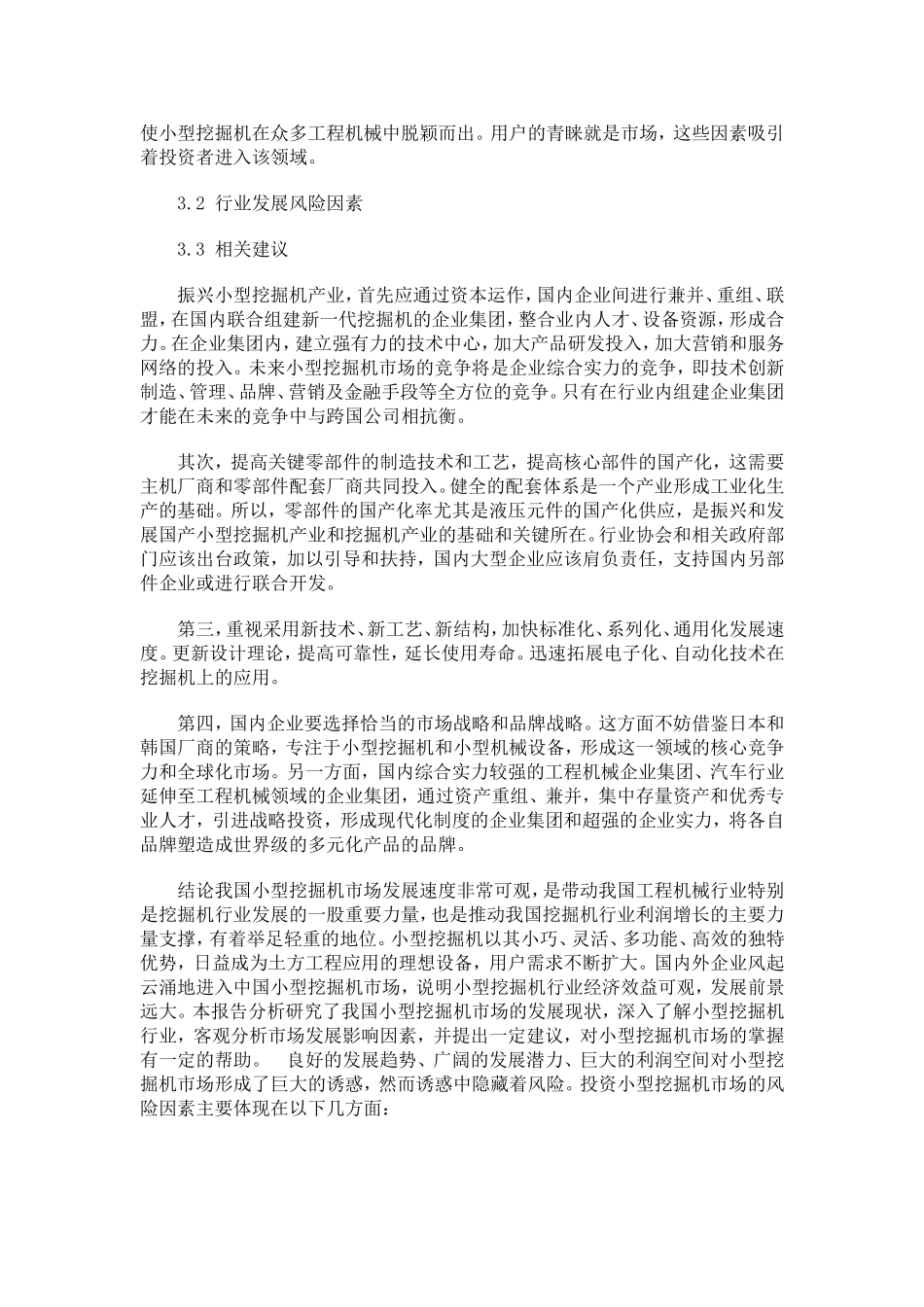 我国小型挖掘机市场现状_第3页