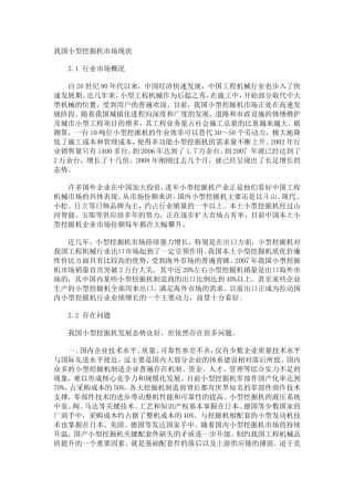 我国小型挖掘机市场现状