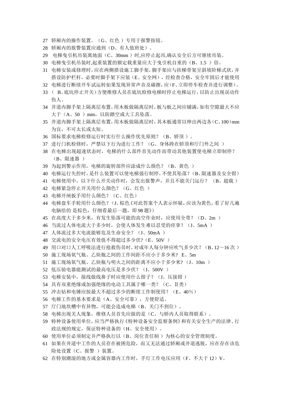 特种设备作业人员考试4-安全知识_第2页