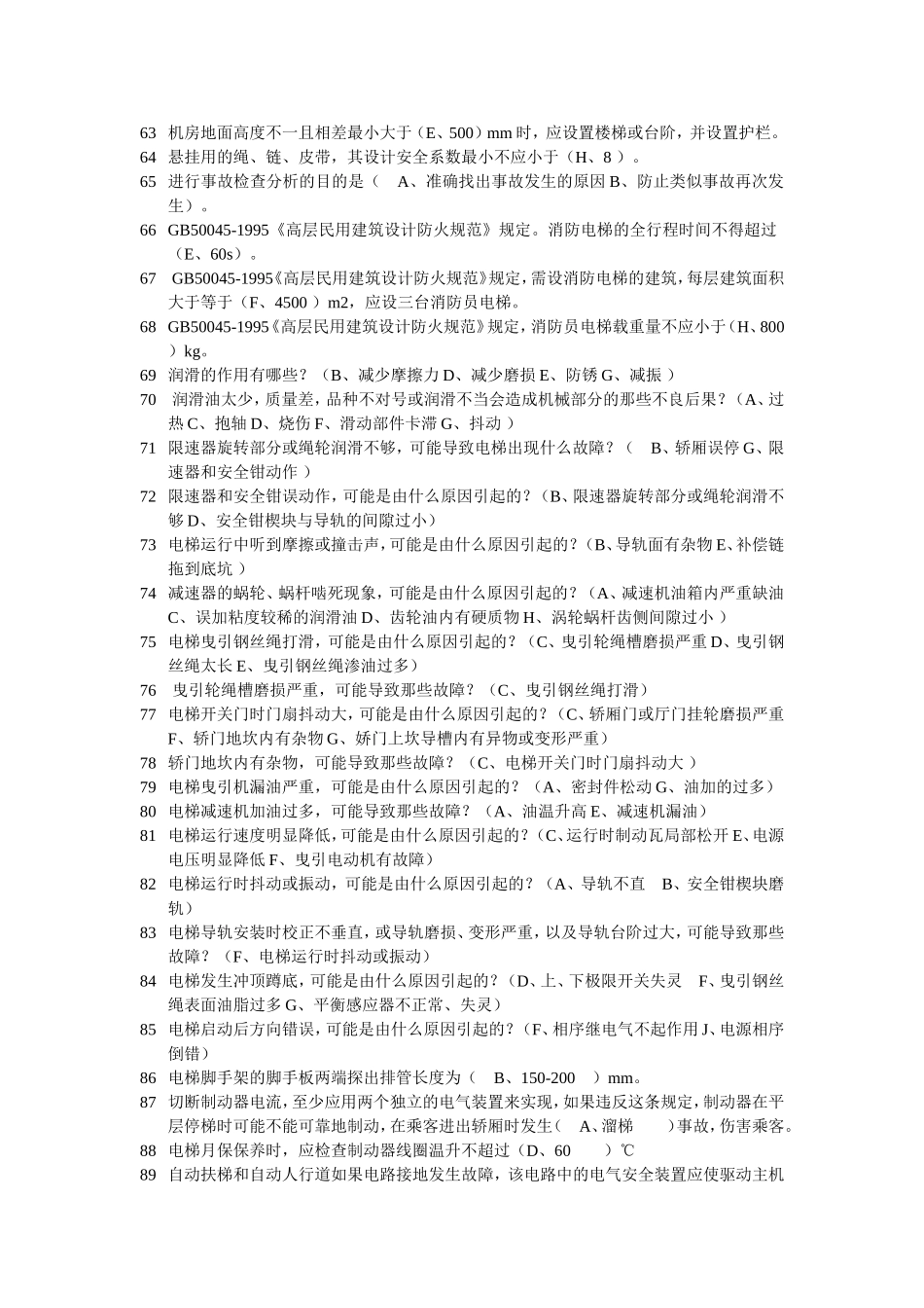 特种设备作业人员考试4-安全知识_第3页