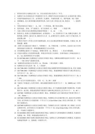 特种设备作业人员考试4-安全知识