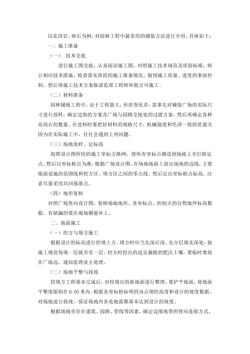 铺装施工组织_第2页