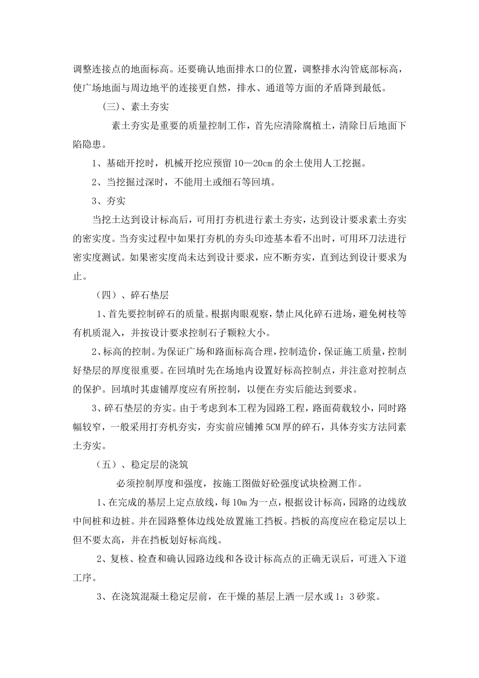 铺装施工组织_第3页