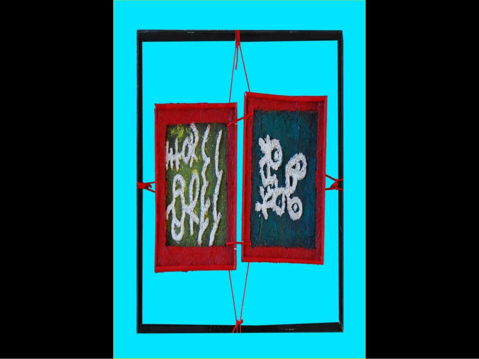 小学生用彩泥设计的古文字_第3页