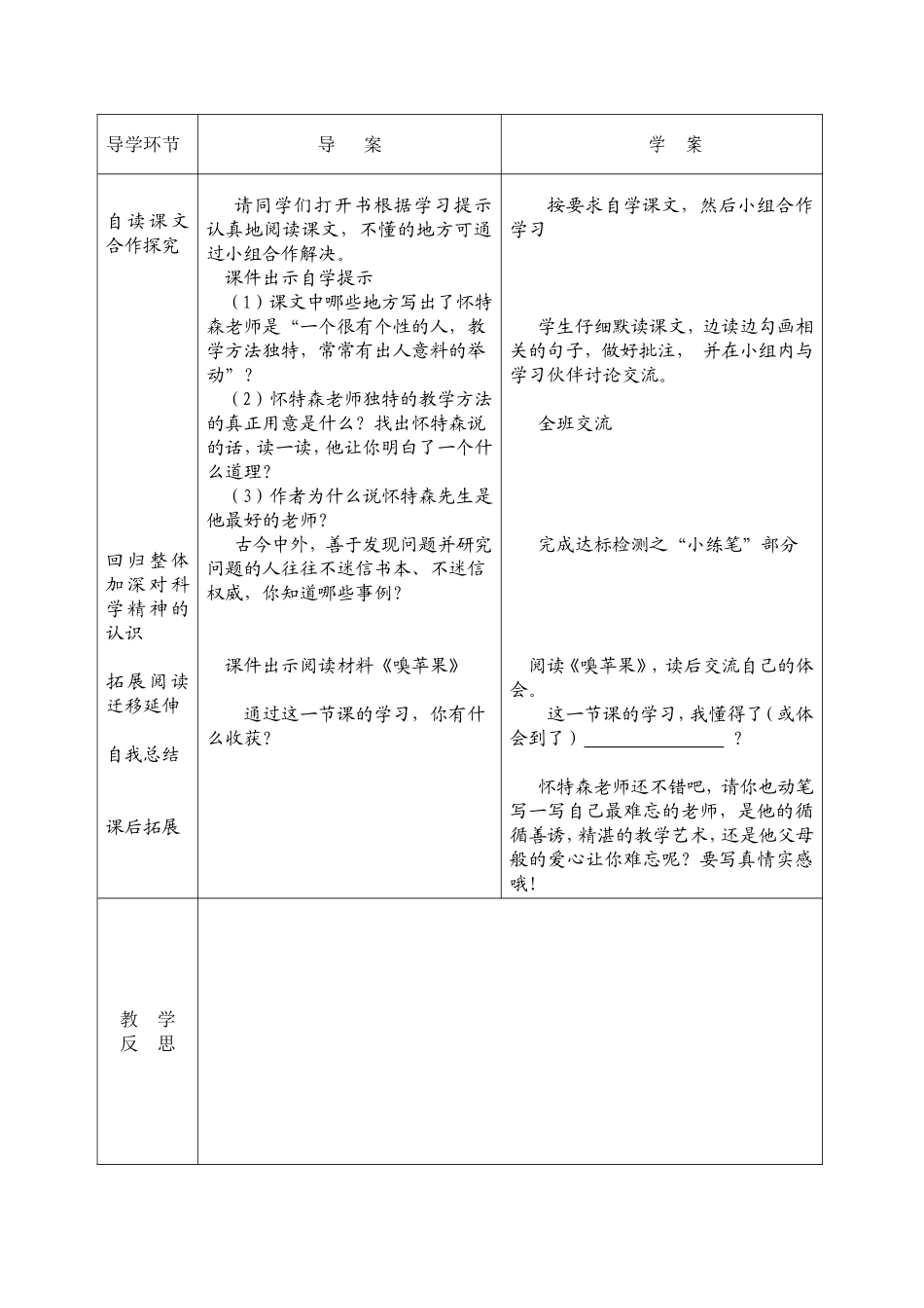 盐池县第四小学导学案设计_第2页