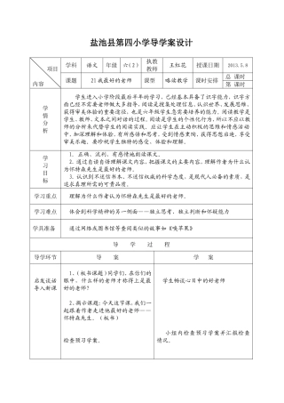 盐池县第四小学导学案设计