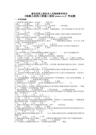 考试卷GB50666
