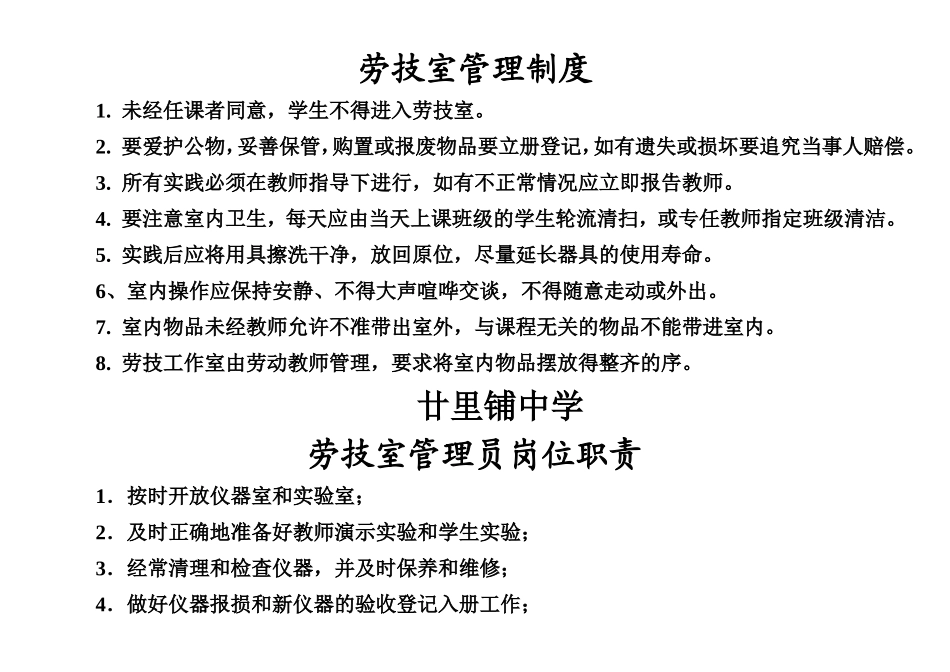 学校各科室管理制度_第1页
