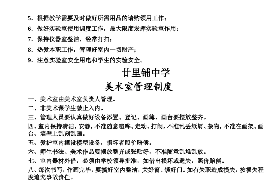 学校各科室管理制度_第2页