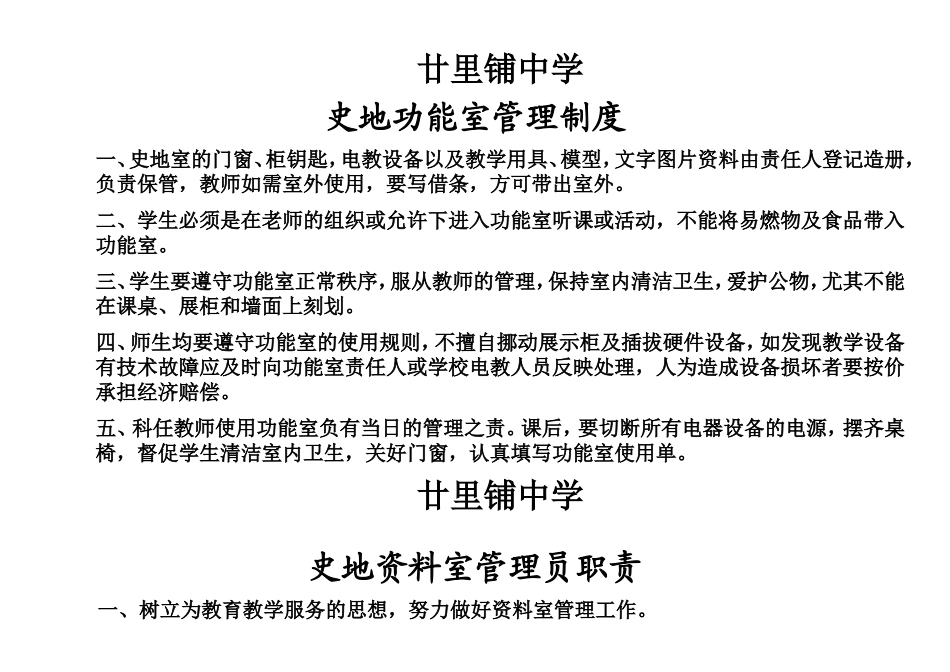 学校各科室管理制度_第3页