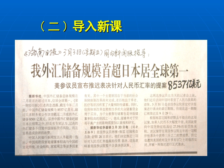 战后资本主义世界经济体系的形成_第2页