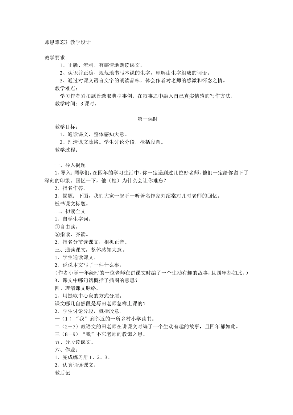 师恩难忘 (2)_第1页