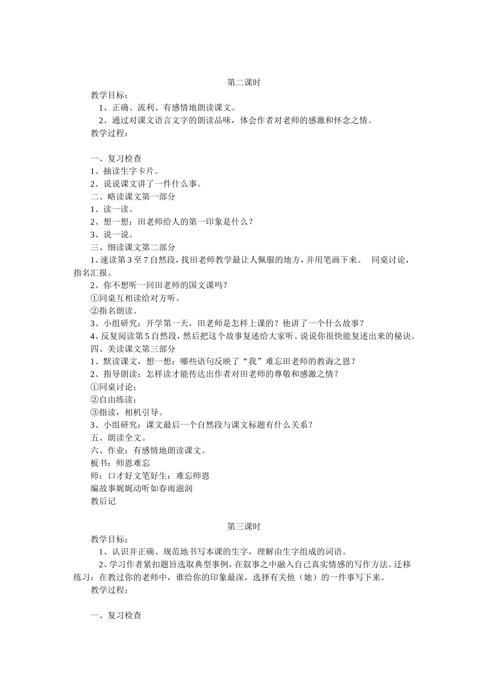 师恩难忘 (2)_第2页