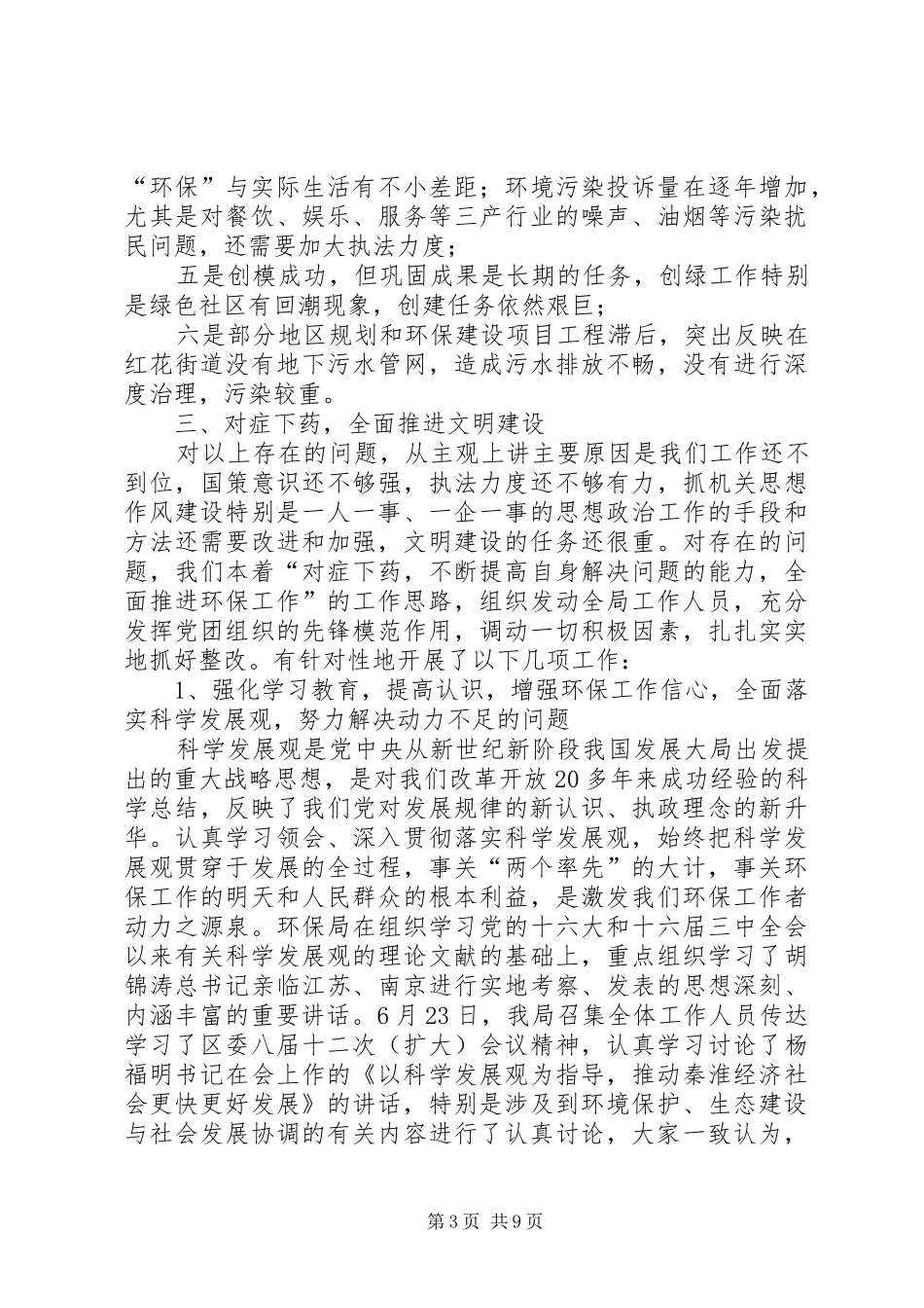 XX县区环保局领导在创建文明行业工作座谈会上的讲话发言_第3页