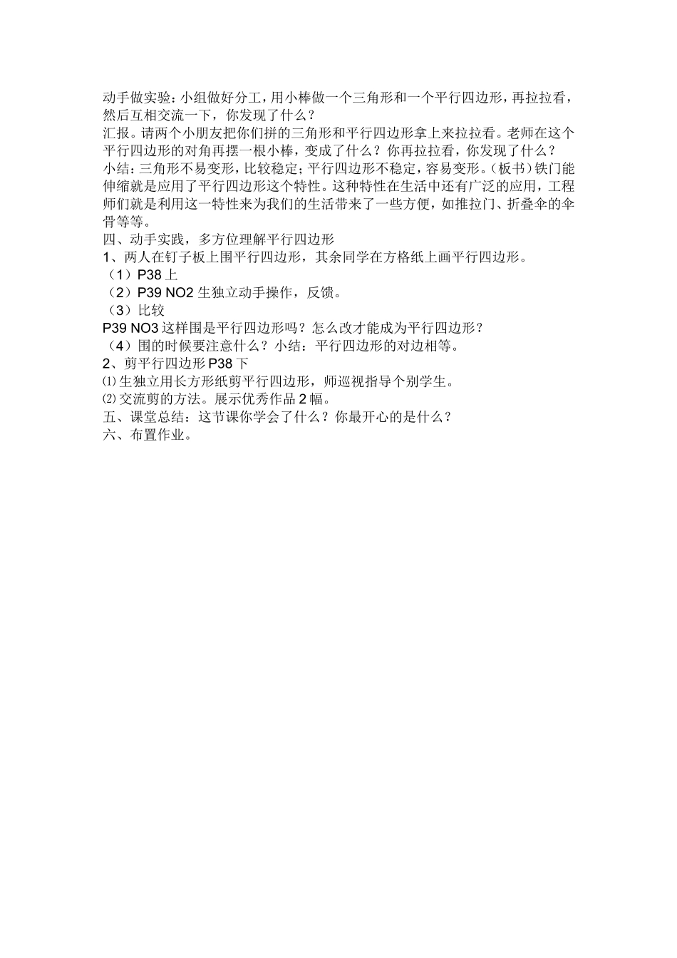 三年级数学上册《平行四边形》教学案例_第2页