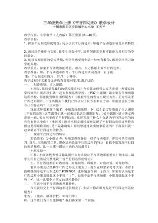 三年级数学上册《平行四边形》教学案例