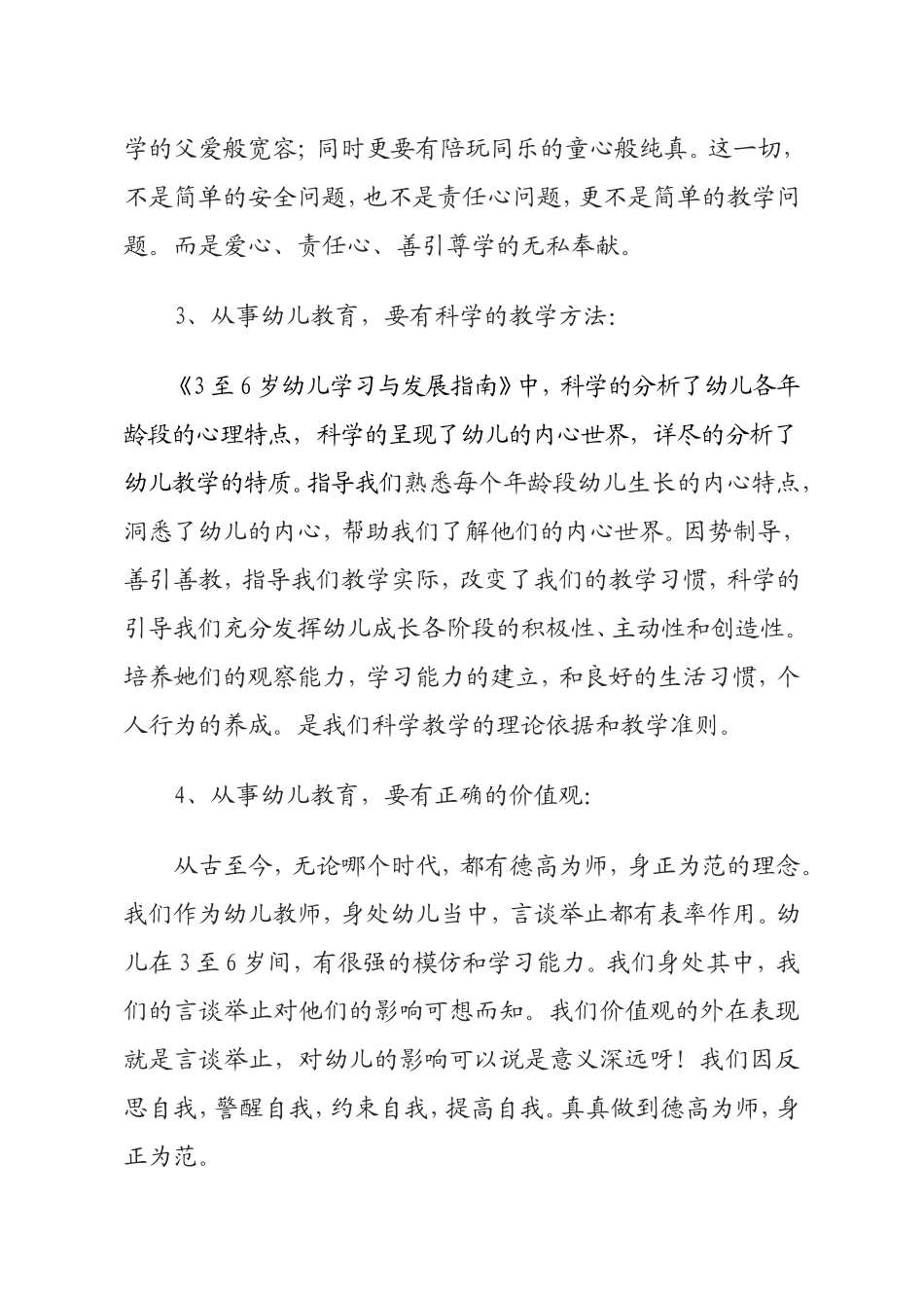 国培感悟与反思_第2页