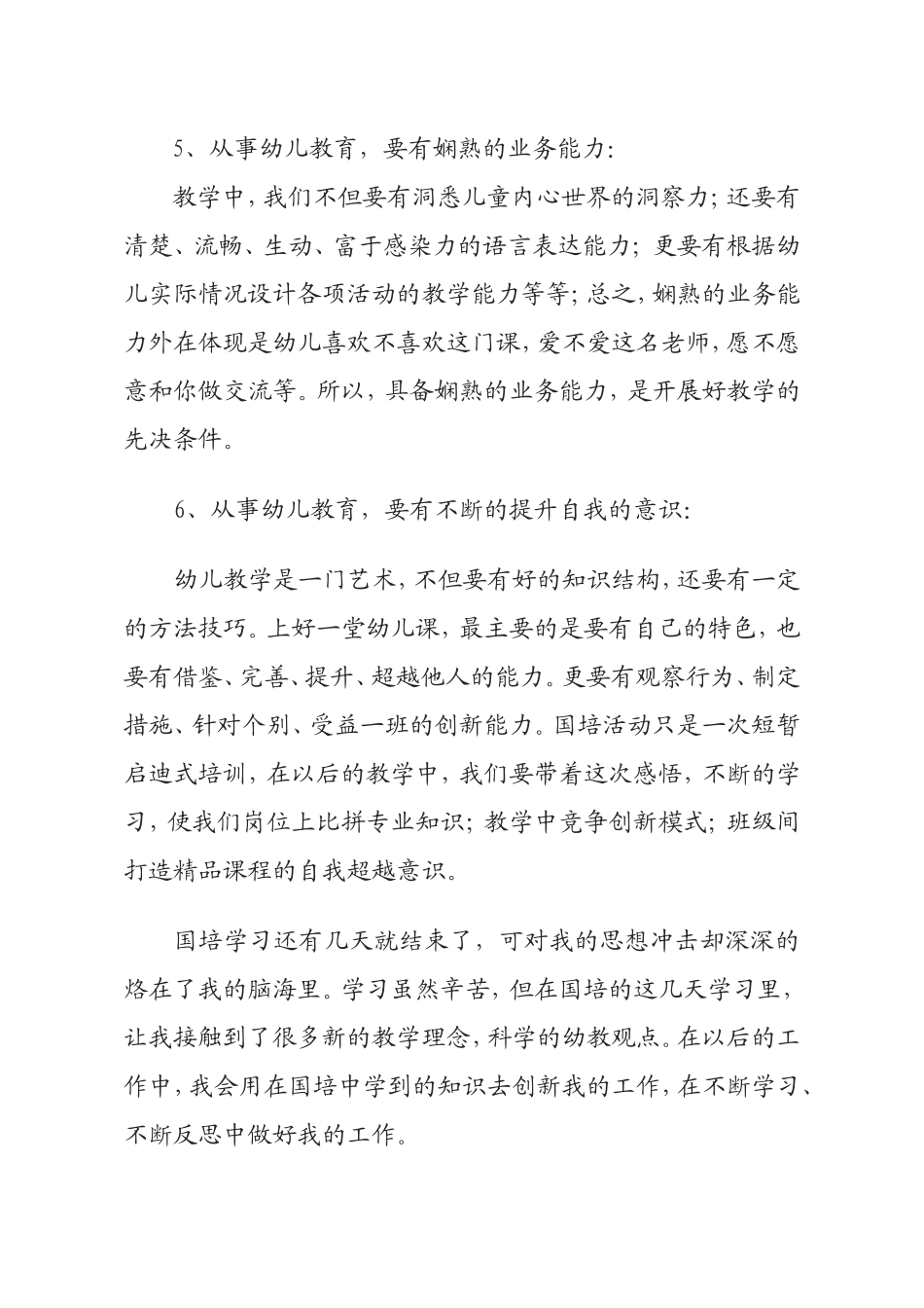 国培感悟与反思_第3页