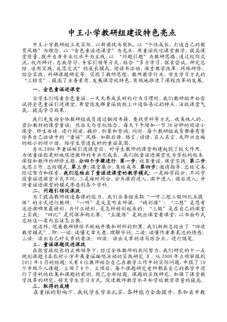 中王小学教研组建设主要亮点