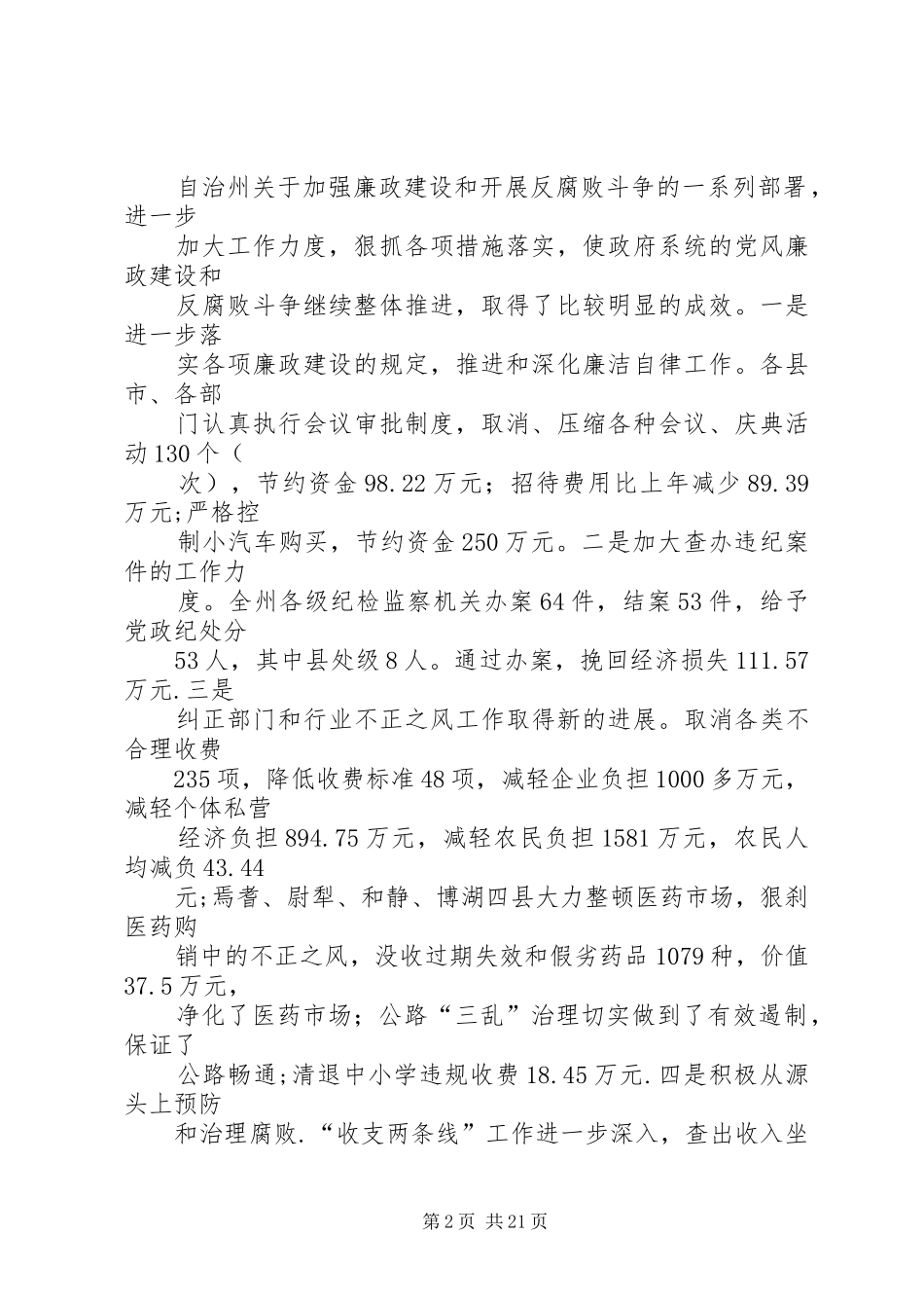 在廉政工作会议上的讲话发言_第2页