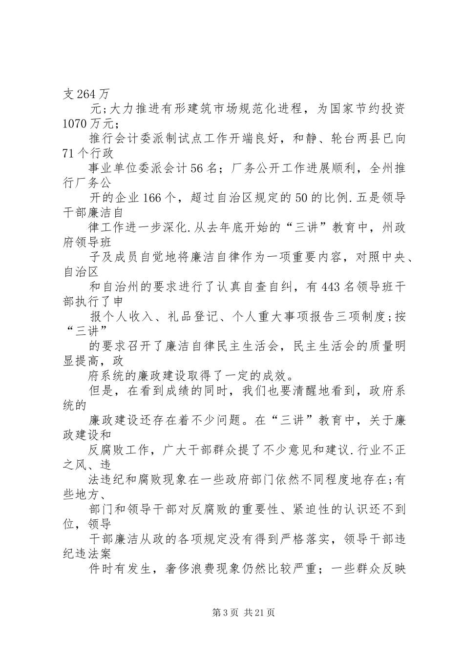 在廉政工作会议上的讲话发言_第3页