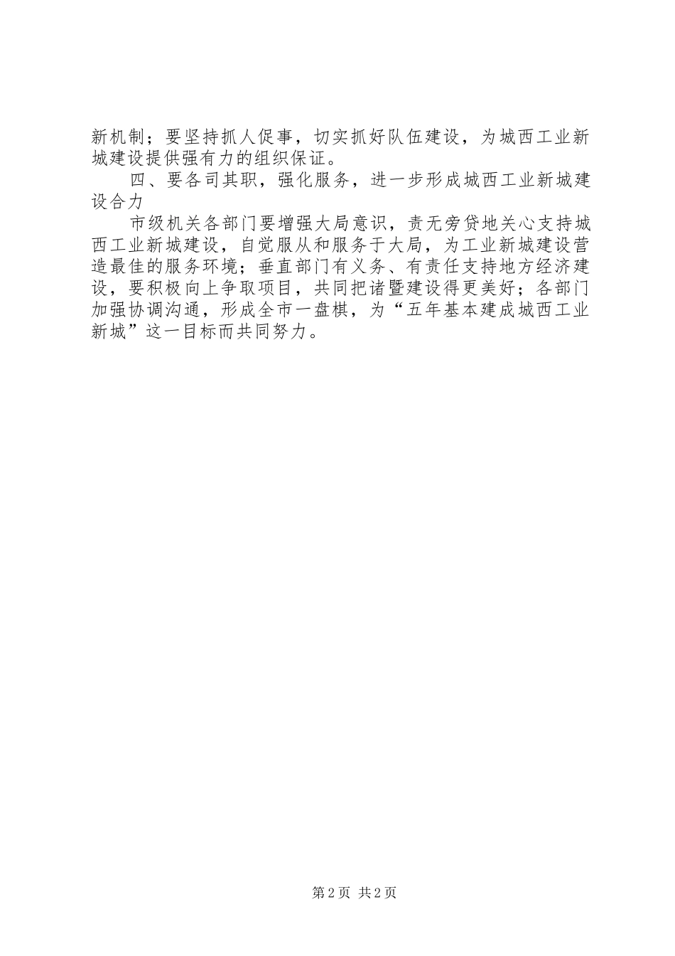 市长在调研城西工业新城建设情况时的讲话发言_第2页